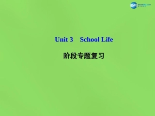 版七年级英语下册 Unit 3 School Life阶段专题复习课件 (新版)冀教版 课件