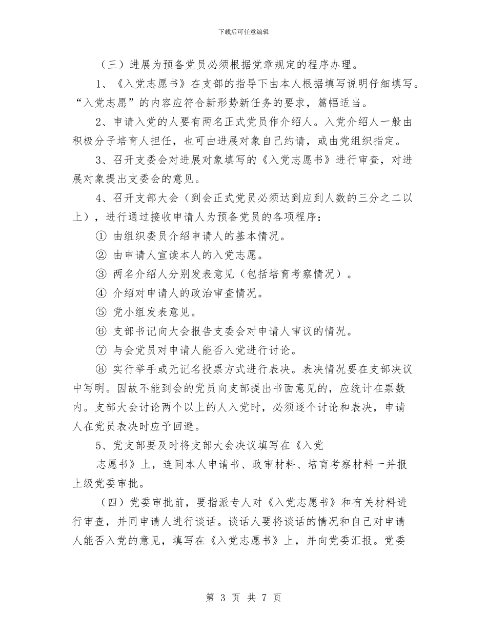 医院年度党员发展计划与医院年度工作计划范文_第3页