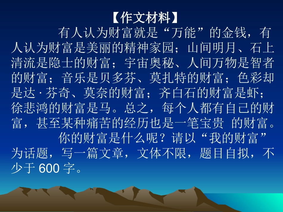 高三语文例谈话题作文开头和结尾课件_第3页