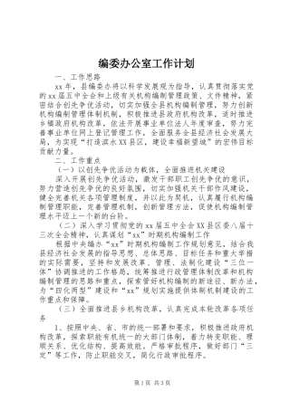 编委办公室工作计划 