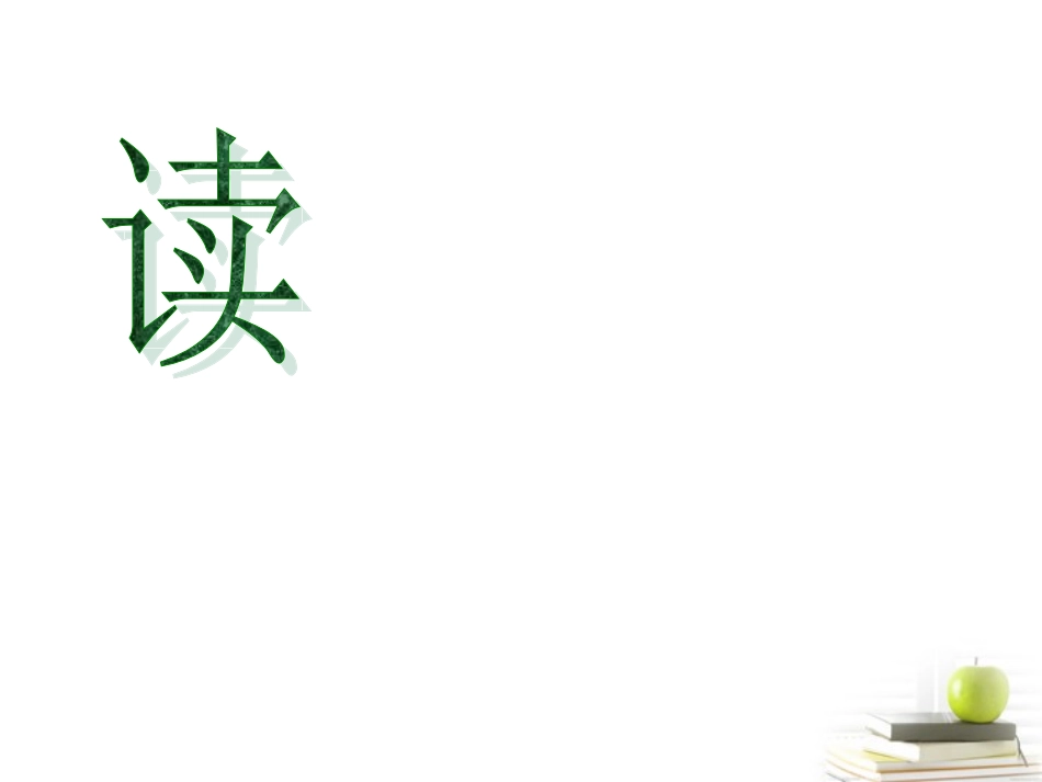 高中语文 (定风波)课件 苏教版选修(唐诗宋词选读) 课件_第3页