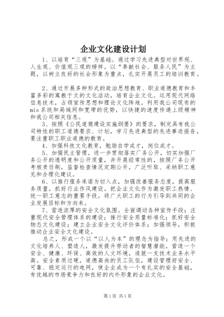 企业文化建设计划 