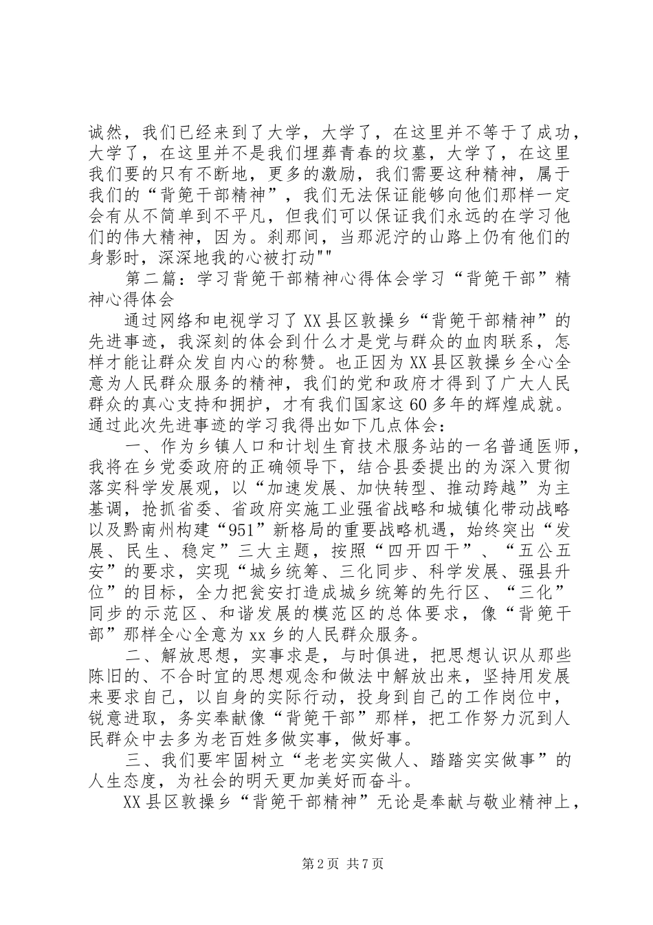 看背篼干部精神的心得体会_第2页