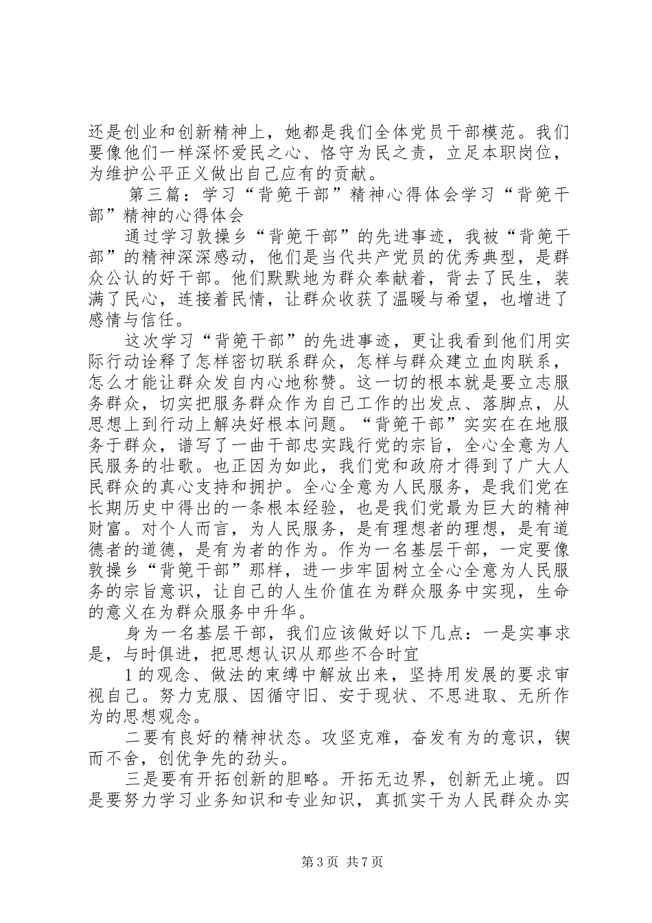 看背篼干部精神的心得体会_第3页