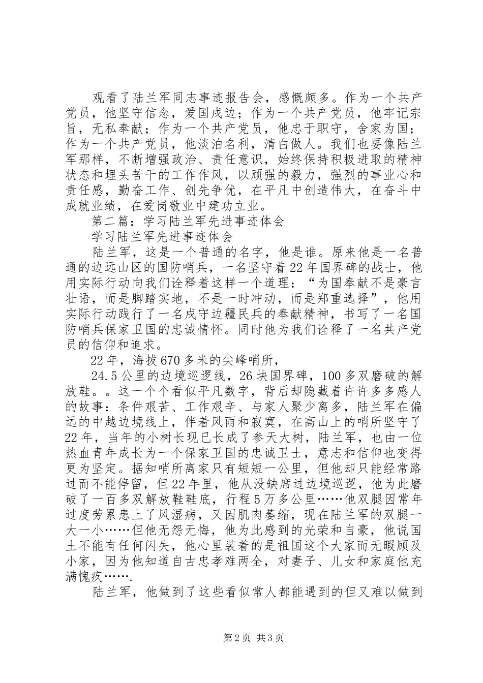 第一篇：学习陆兰军事迹心得体会_第2页