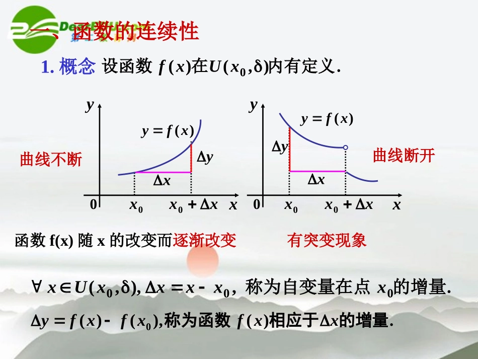 高中数学 12(函数的概念和性质)精品课件 湘教版必修1 课件_第3页