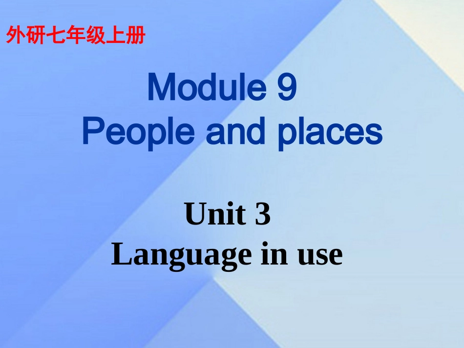 秋七年级英语上册 Module 9 People and places Unit 3 Language in use教学案例课件 (新版)外研版 课件_第1页