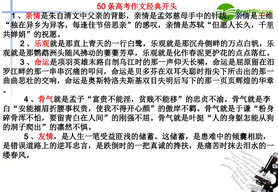 高考语文二轮复习 作文素材经典篇专题课件-2_第2页