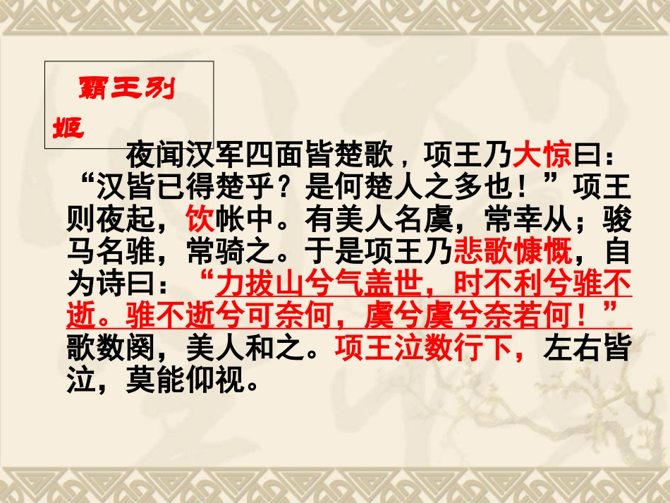 高中语文项羽本纪课件5 苏教版 选修7 课件_第3页