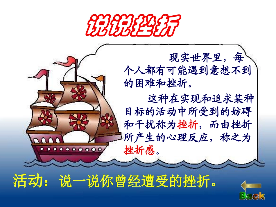 直面挫折1 七年级下学期6.1直面挫折1课件 粤教版_第2页