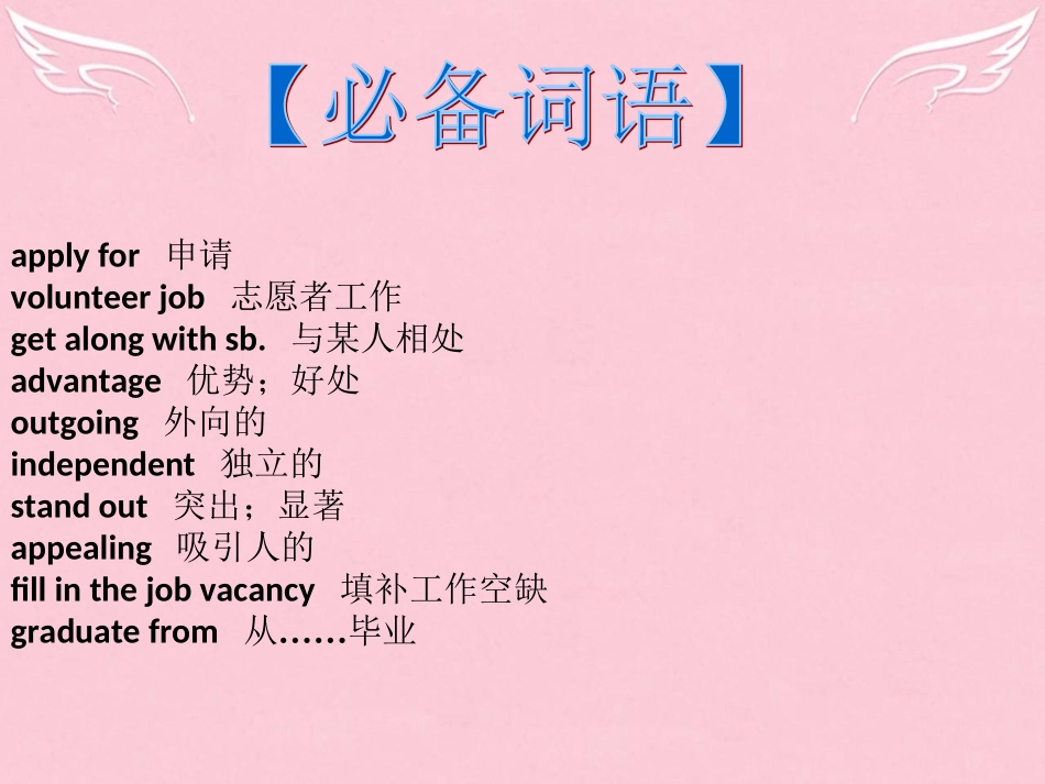 高三英语二轮复习 第二篇 分类写作4 申请 求职信课件_第2页