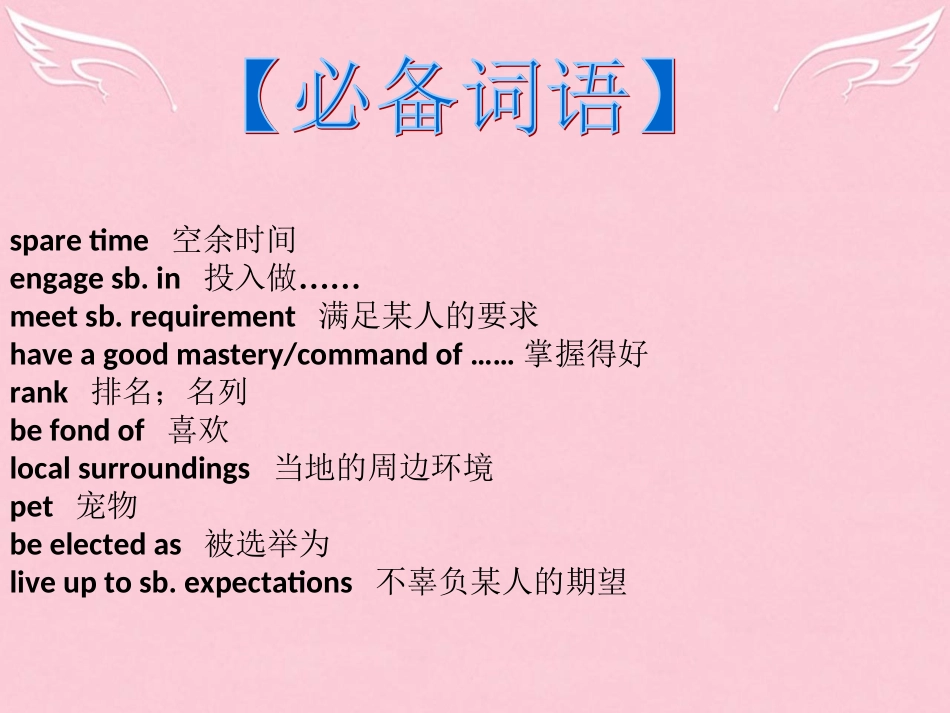 高三英语二轮复习 第二篇 分类写作4 申请 求职信课件_第3页