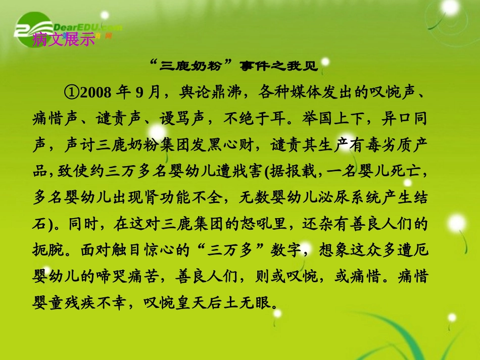 高中语文大一轮复习作文序列化双线升级训练 第9练 从 停留表象 到 透过现象看本质  课件_第3页