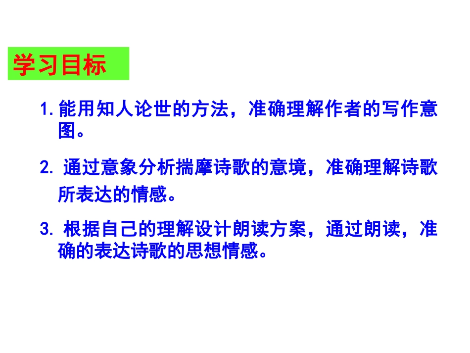 高中语文：122(北方)课件苏教版必修3 课件_第2页