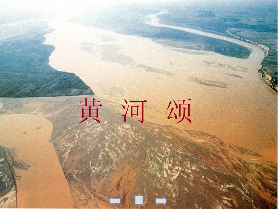 黄河颂 七年级语文下册(黄河颂)精品课件人教版_第2页