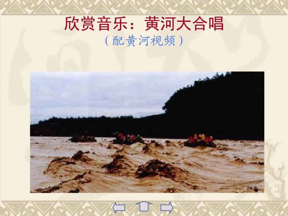 黄河颂 七年级语文下册(黄河颂)精品课件人教版_第3页