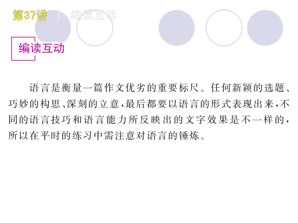 高三语文一轮复习系列精品课件：第七编 写作(二) 课件_第3页