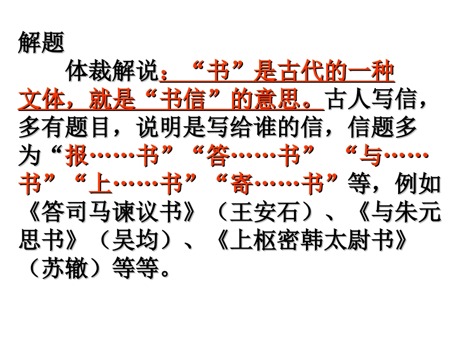 高中语文 第三专题之(报任安书)课件　苏教版必修5 课件_第2页