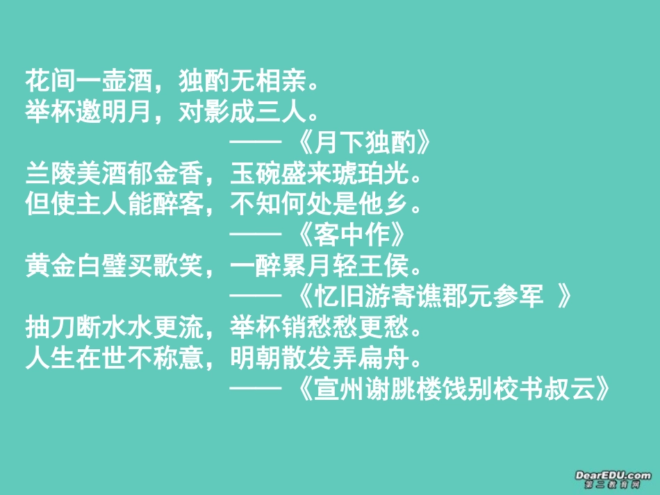 高中语文将进酒课件1 人教版 课件_第2页