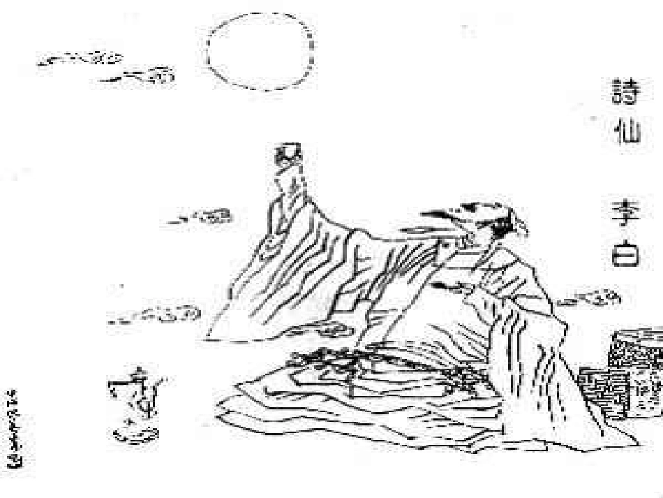 高中语文将进酒课件1 人教版 课件_第3页