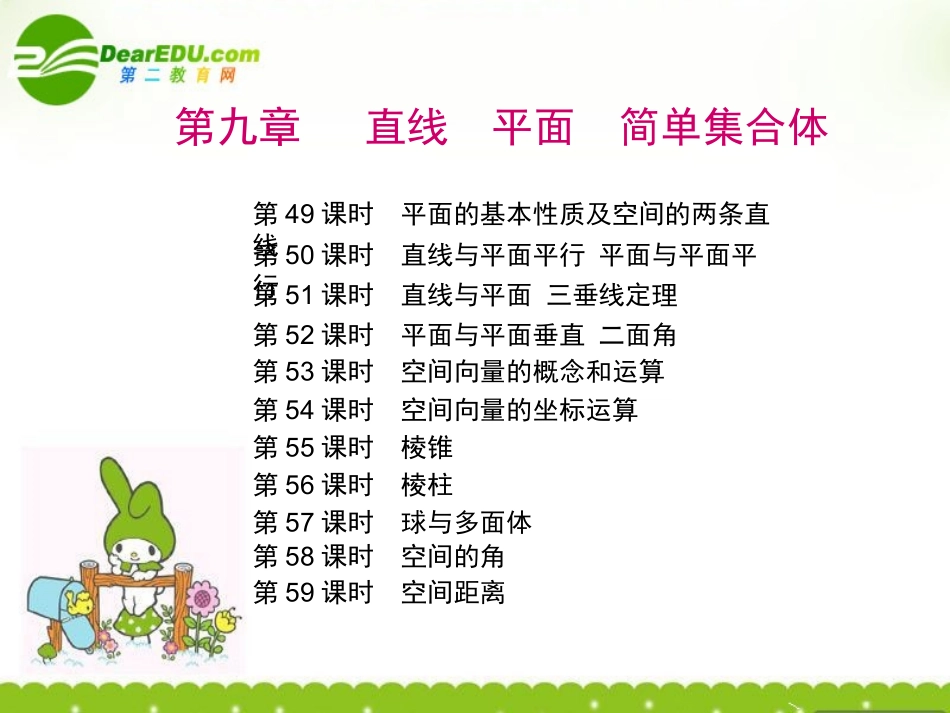 高中数学 第九章 直线、平面、简单几何体课件 北师大版必修2 课件_第1页