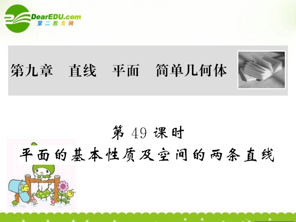 高中数学 第九章 直线、平面、简单几何体课件 北师大版必修2 课件_第2页