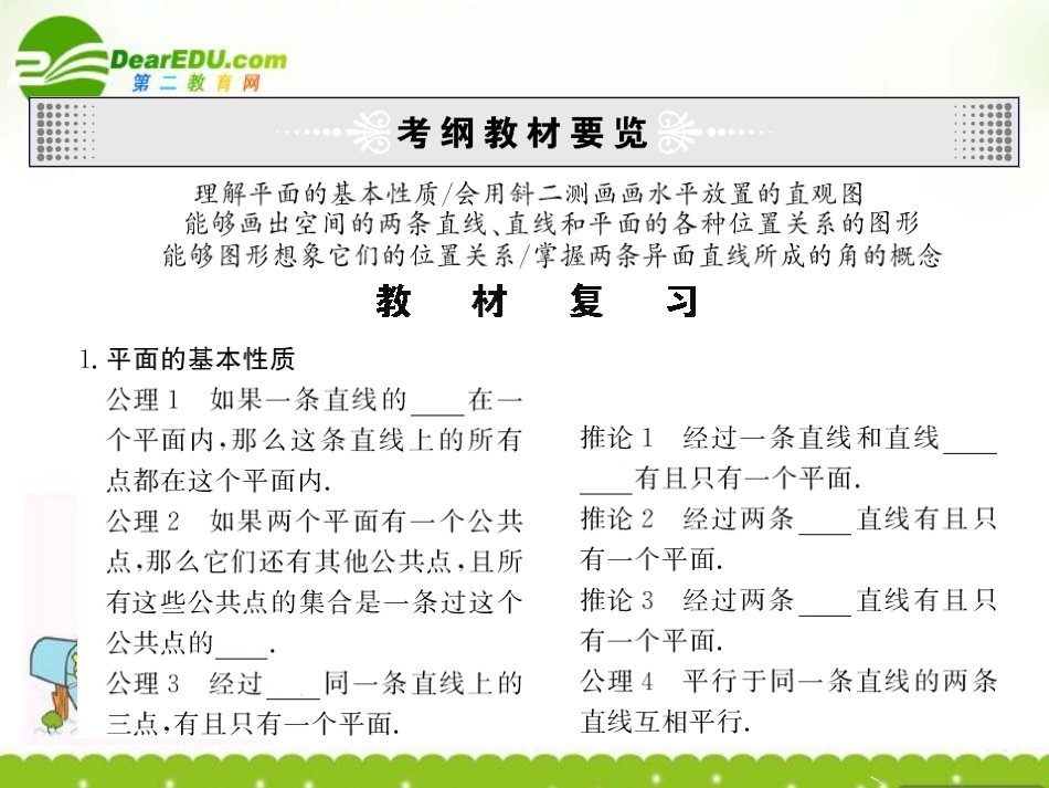 高中数学 第九章 直线、平面、简单几何体课件 北师大版必修2 课件_第3页
