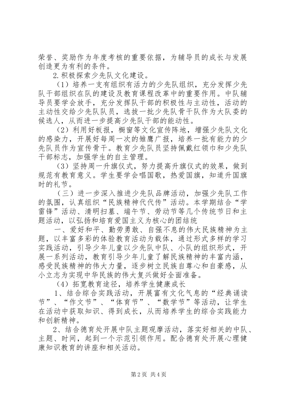 少队部工作计划 _第2页