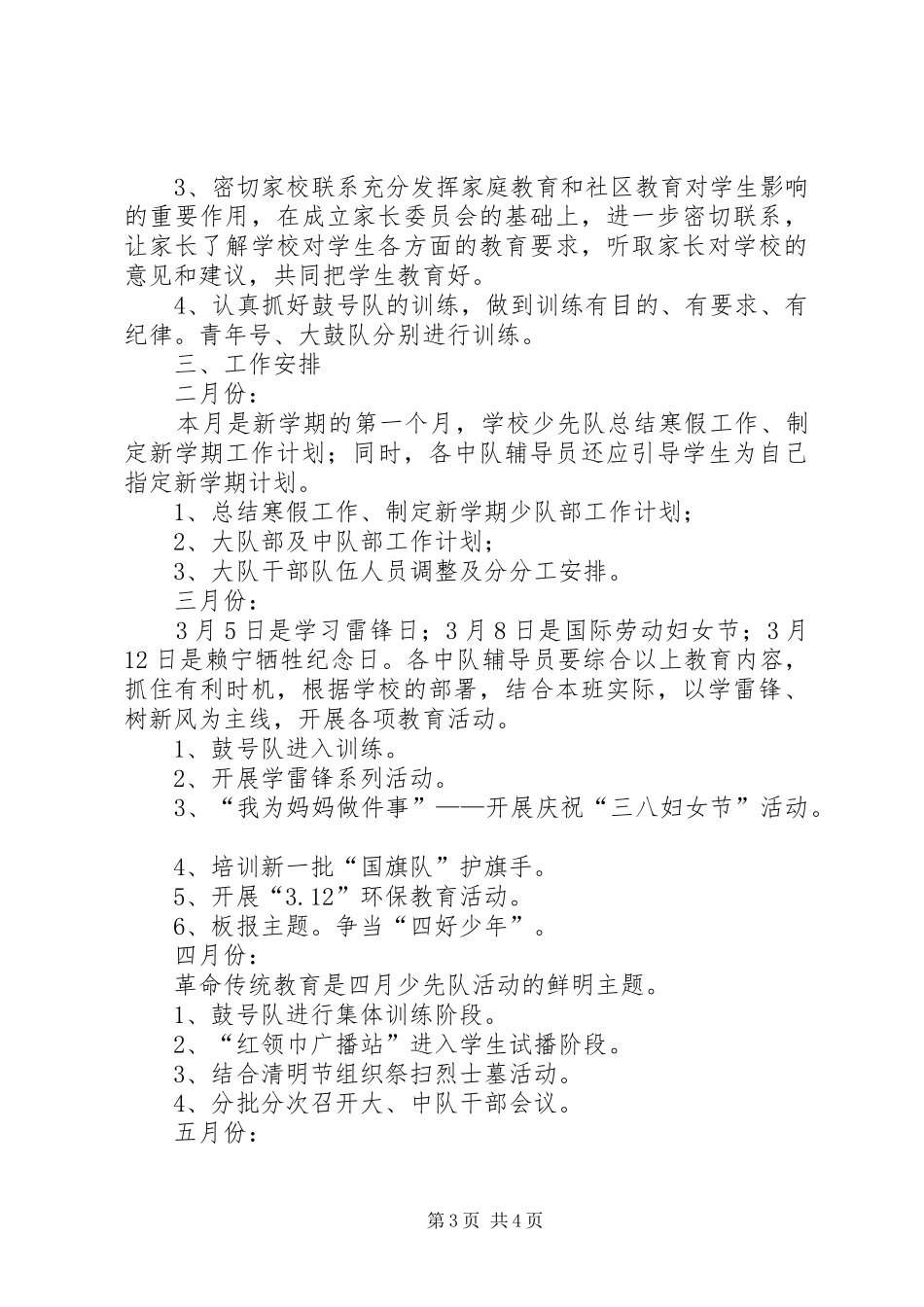 少队部工作计划 _第3页