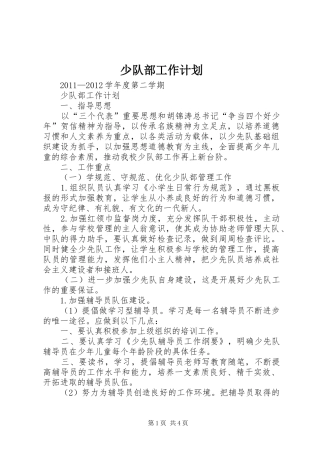少队部工作计划 