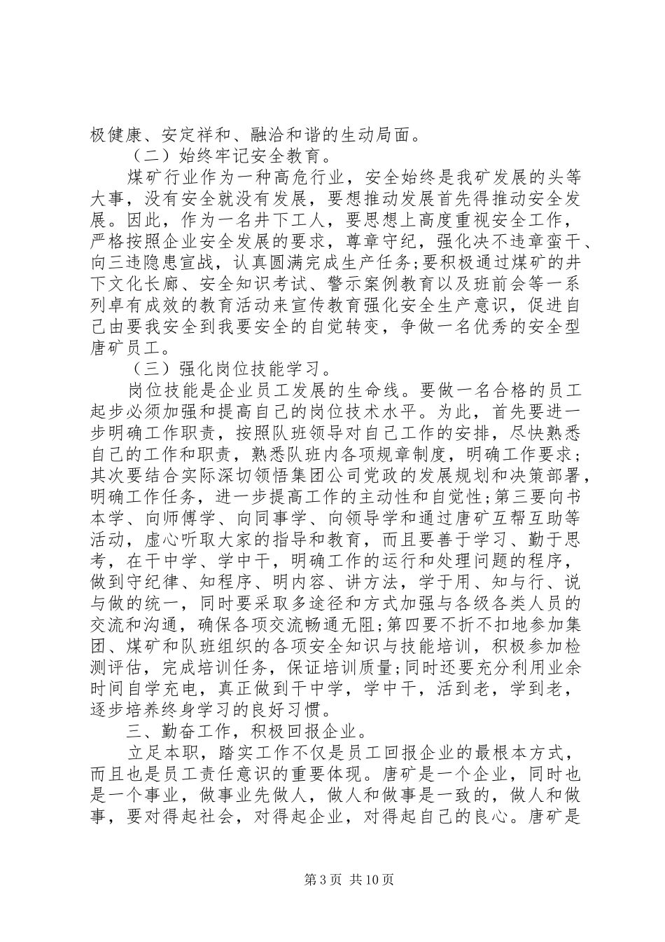 年度工作计划范文3篇_第3页