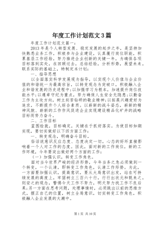 年度工作计划范文3篇