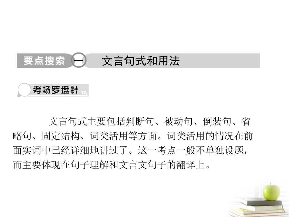 高考语文三轮冲刺专题 第二部分古代诗文阅读(考场罗盘针)4课件_第1页