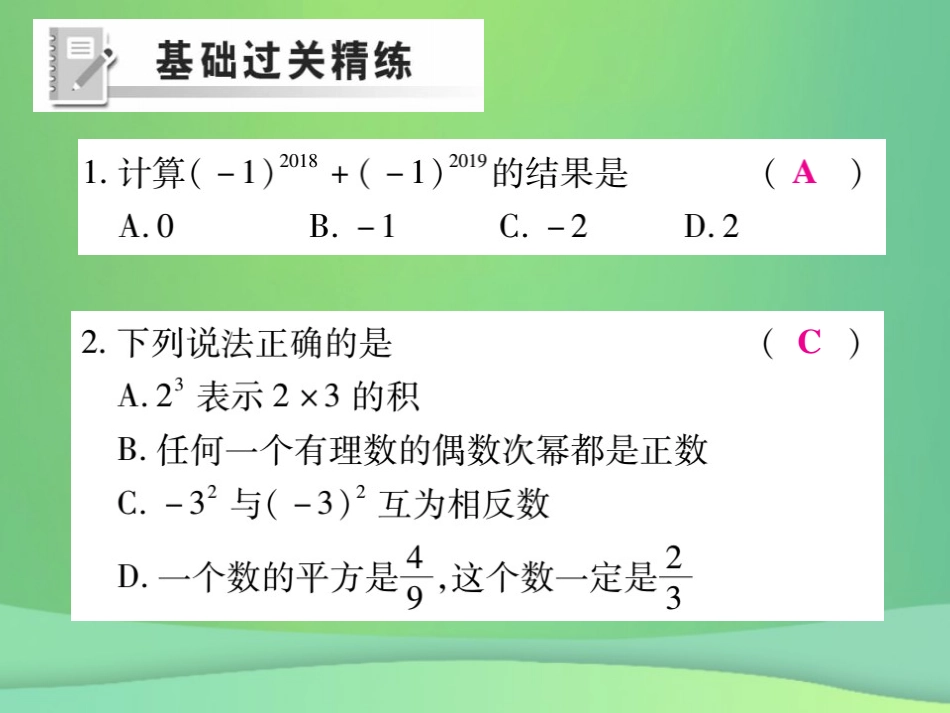 秋七年级数学上册 第2章 有理数 2.11 有理数的乘方练习课件 (新版)华东师大版 课件_第2页