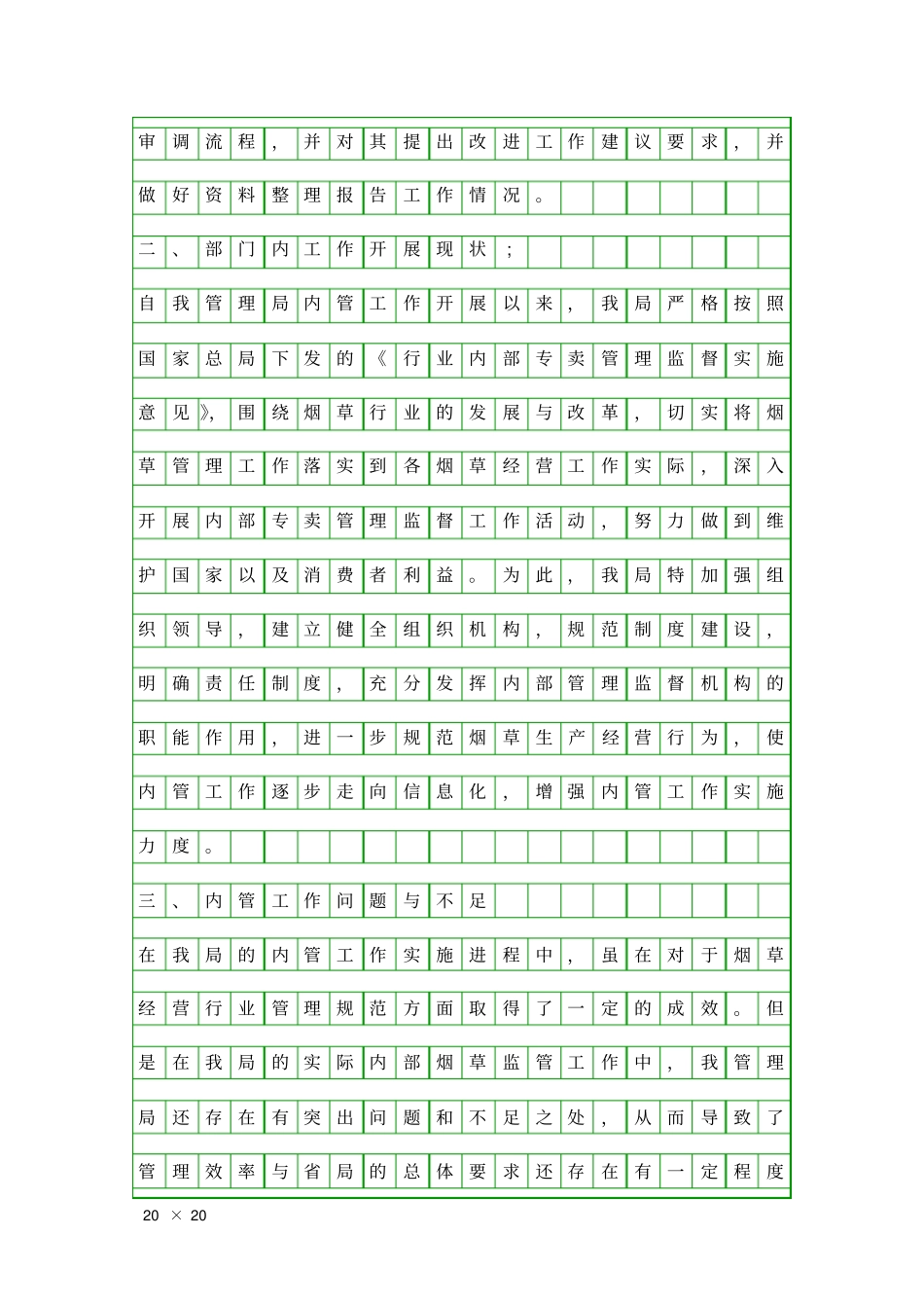 内管工作调研报告精品工作报告_第2页
