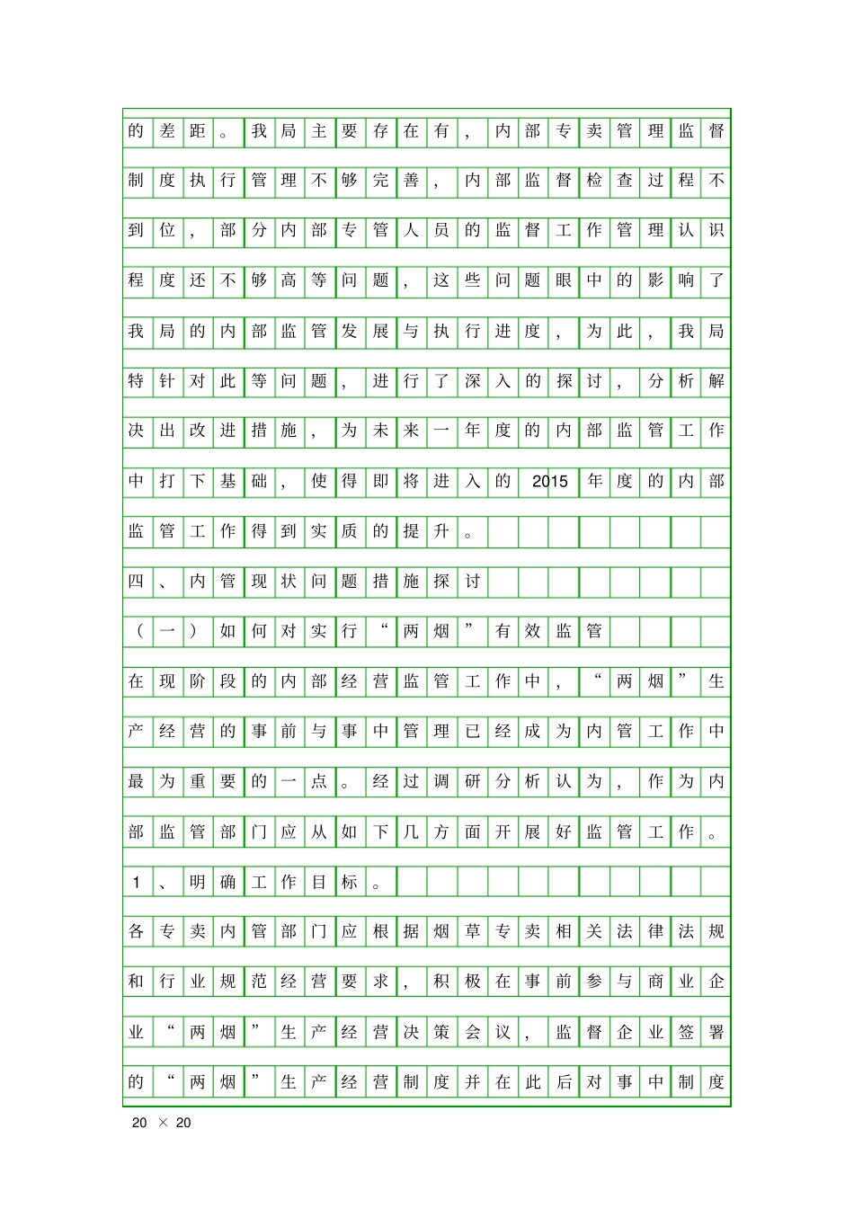 内管工作调研报告精品工作报告_第3页