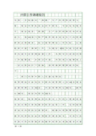 内管工作调研报告精品工作报告