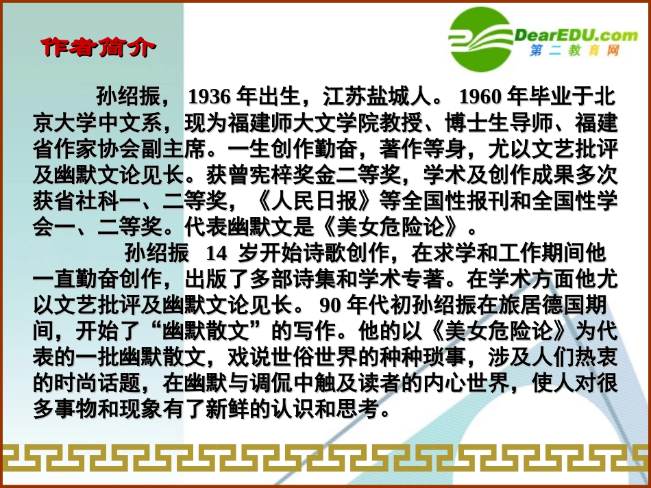 高中语文 第三单元之(说不尽的狗)课件 粤教版必修2 课件_第3页