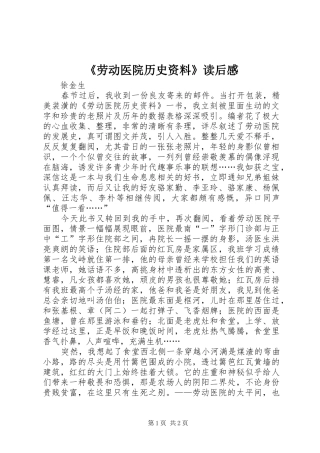 《劳动医院历史资料》读后感