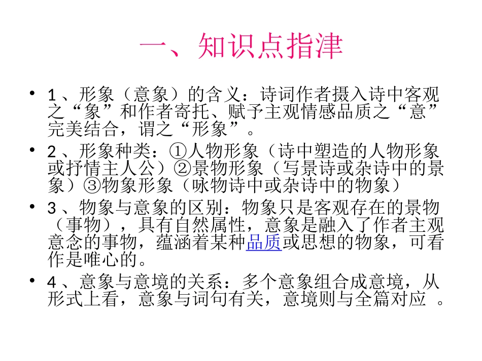 高三语文 古诗人物形像课件_第2页