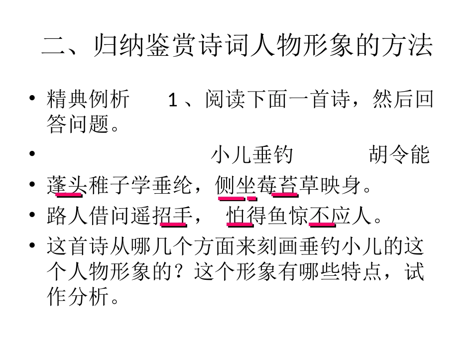 高三语文 古诗人物形像课件_第3页