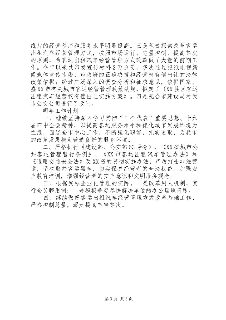 市客运办年度工作总结及工作计划 _第3页