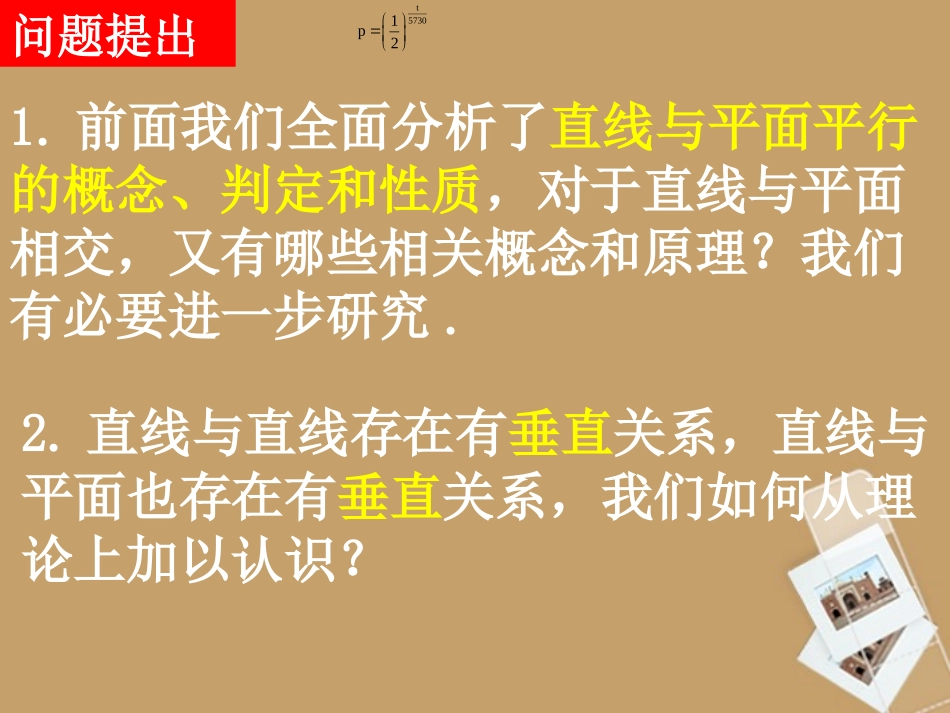 高中数学(231直线与平面垂直的概念与判定)课件 新人教A版必修2 课件_第2页