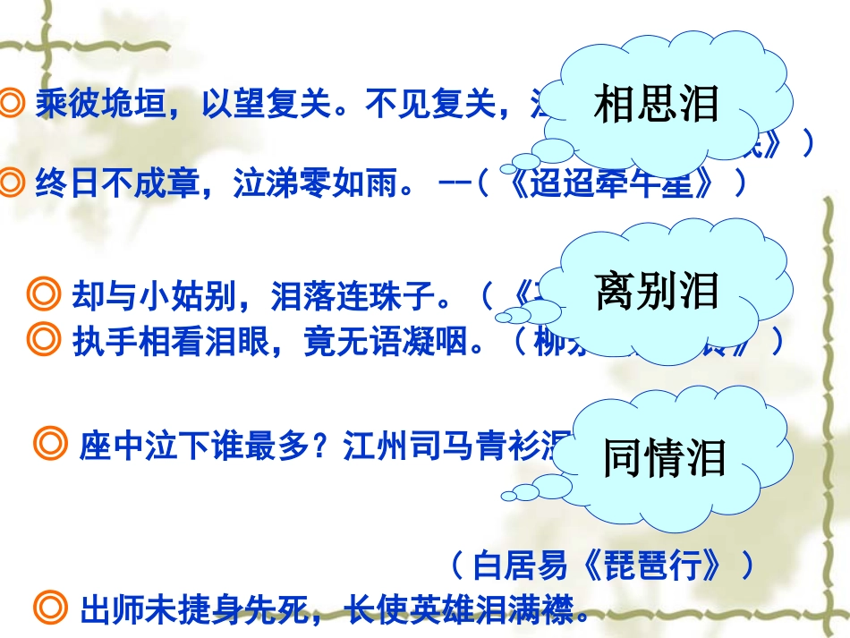 高二语文课件泪珠和珍珠优质课课件 人教版 课件_第2页