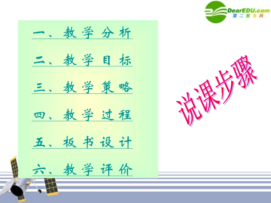高一语文：416(滕王阁序)课件8 语文版必修3 课件_第3页