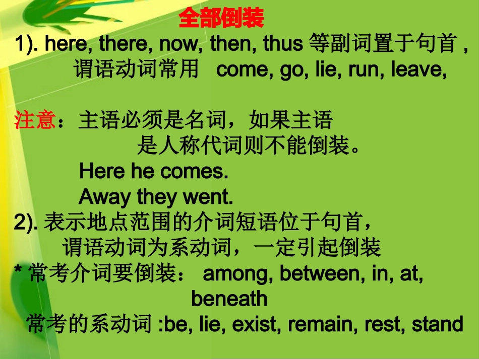 高考英语倒装句大总结 新课标 人教版 试题_第2页