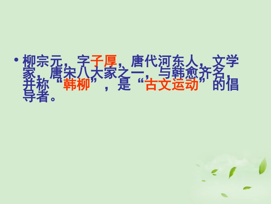 高中语文 第19课(鞭贾)课件 粤教版选修2(唐宋散文选读) 课件_第3页