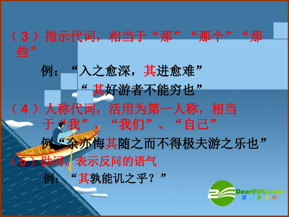 高中语文：(文言文词语 其 的用法)教学讲解课件(新人教版) 课件_第3页