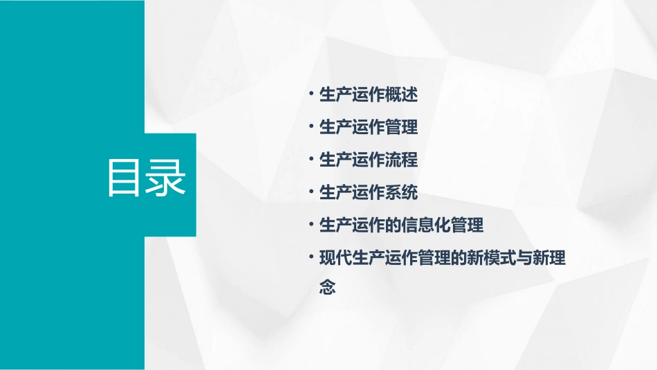 生产运作概论介绍课件_第2页