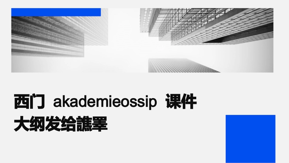西门子PLC简单介绍课件_第1页